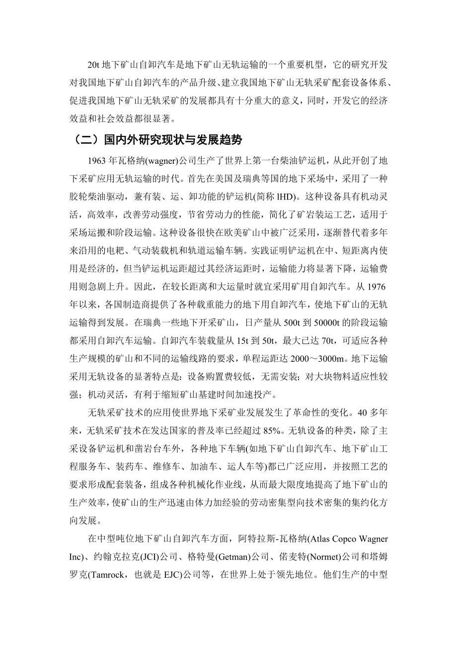 毕业设计论文CA20地下自卸汽车工作、转向液压系统含图纸 .doc_第3页