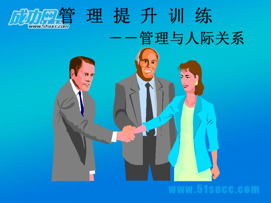 《管理提升训练》PPT课件.ppt_第1页