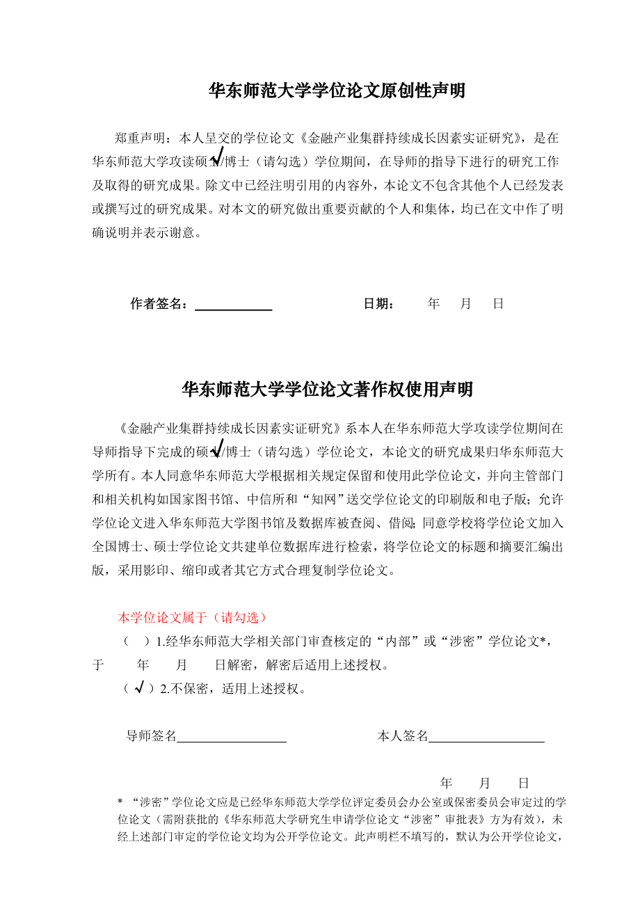 工商管理研究生毕业论文金融方向)产业集群持续成长因素研究基于上海金融产业集群的分析.doc_第3页