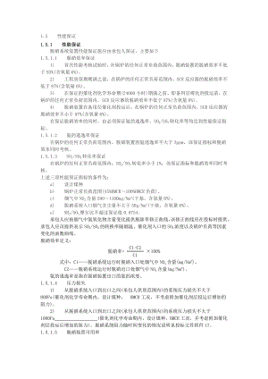 发电厂(2215;600MW)机组烟气脱硝工程湖南南顺天粉体输送低压连续输送泵仓泵e.doc