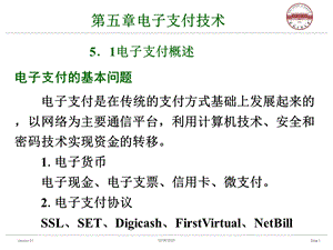 《电子支付技术》PPT课件.ppt