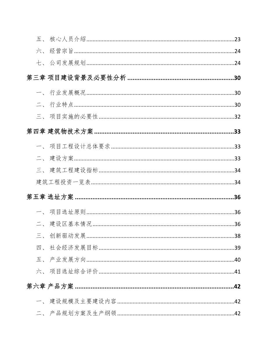 南昌改性塑料项目可行性研究报告.docx_第3页