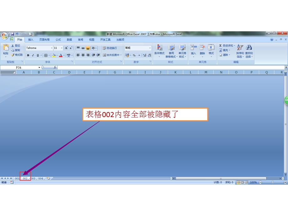 wpsoffice表格内容取消隐藏方法.ppt_第1页