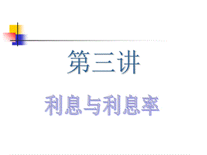 《金融基础知识》PPT课件.ppt