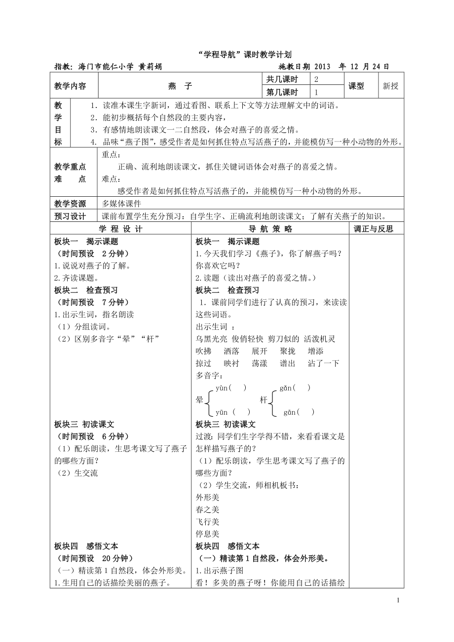 燕子教案最新.doc_第1页