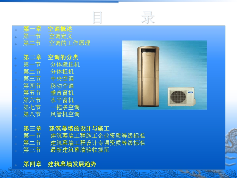 《空调调查报告》PPT课件.ppt_第2页