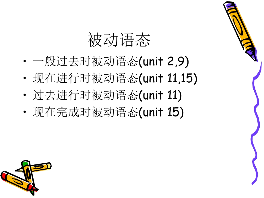 《电大英语语法》PPT课件.ppt_第3页