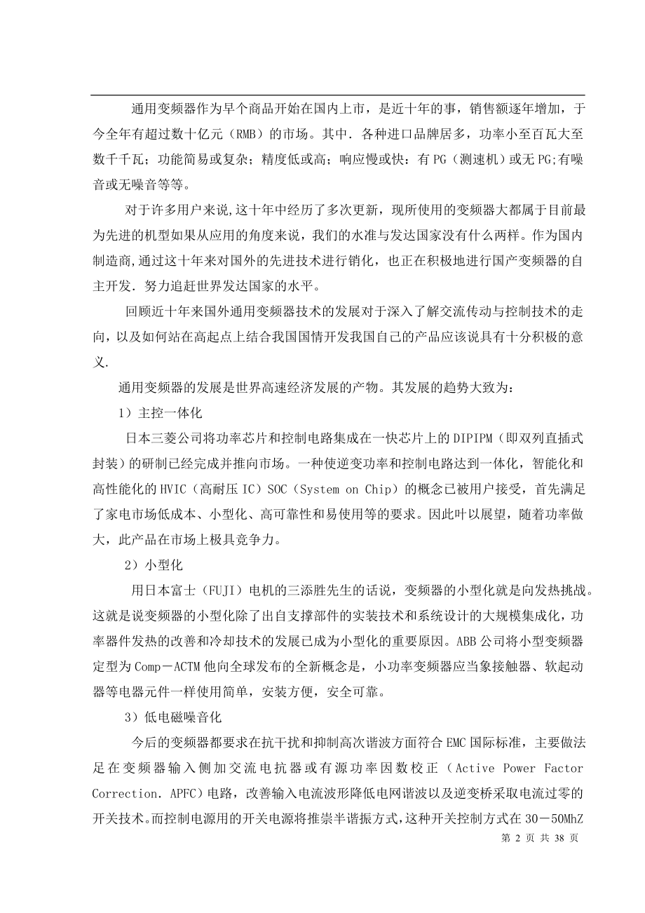 毕业设计论文基于HMI的电机调速系统.doc_第2页