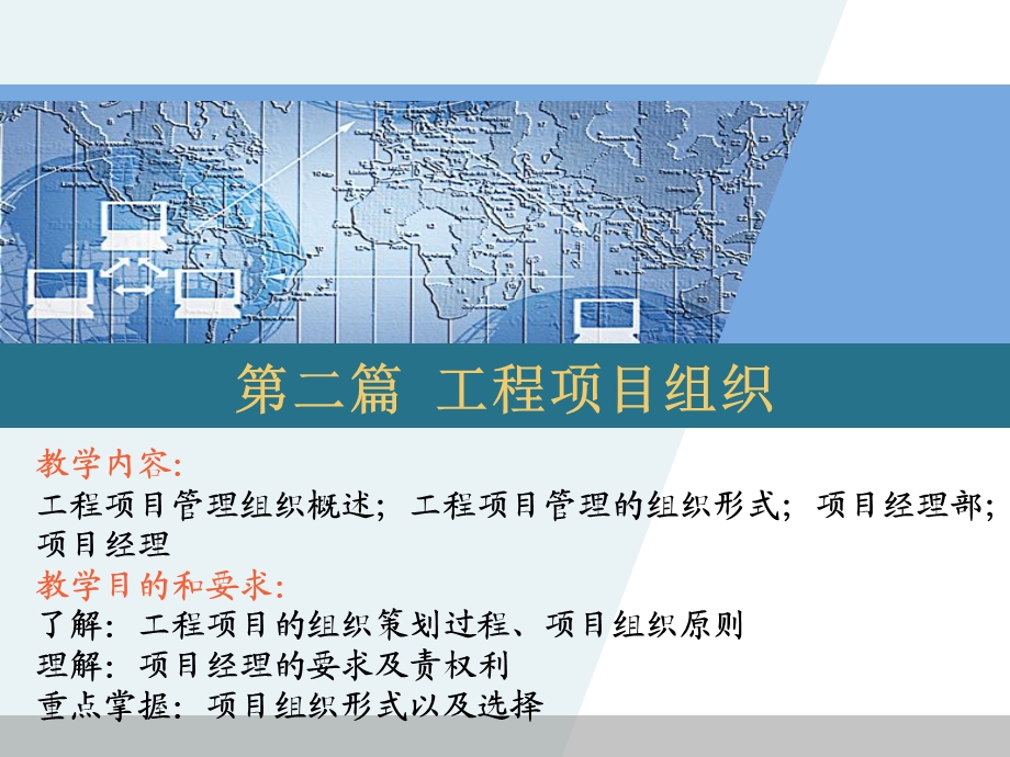 《项目管理组织》PPT课件.ppt_第1页