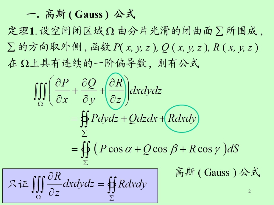 《高数高斯公式》PPT课件.ppt_第2页