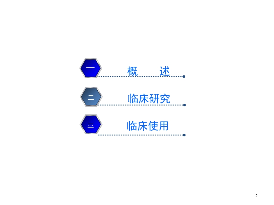 《培美曲塞介绍》PPT课件.ppt_第2页