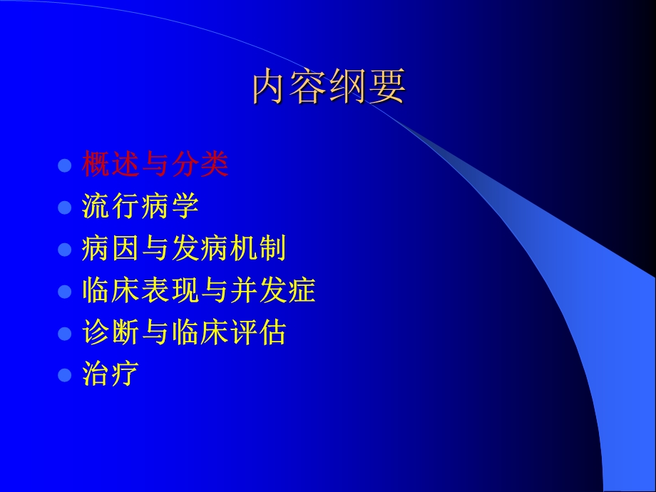 《高血压辽宁》PPT课件.ppt_第2页