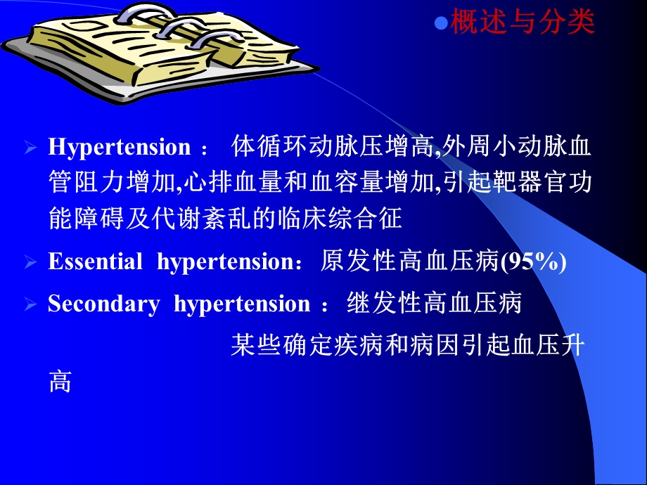 《高血压辽宁》PPT课件.ppt_第3页