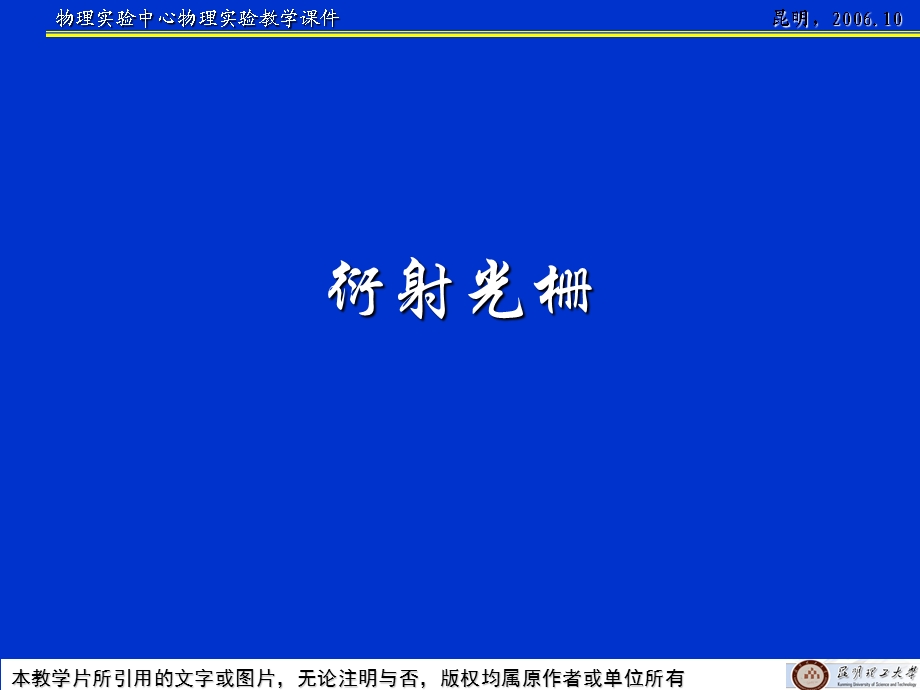 《衍射光栅实验》PPT课件.ppt_第1页