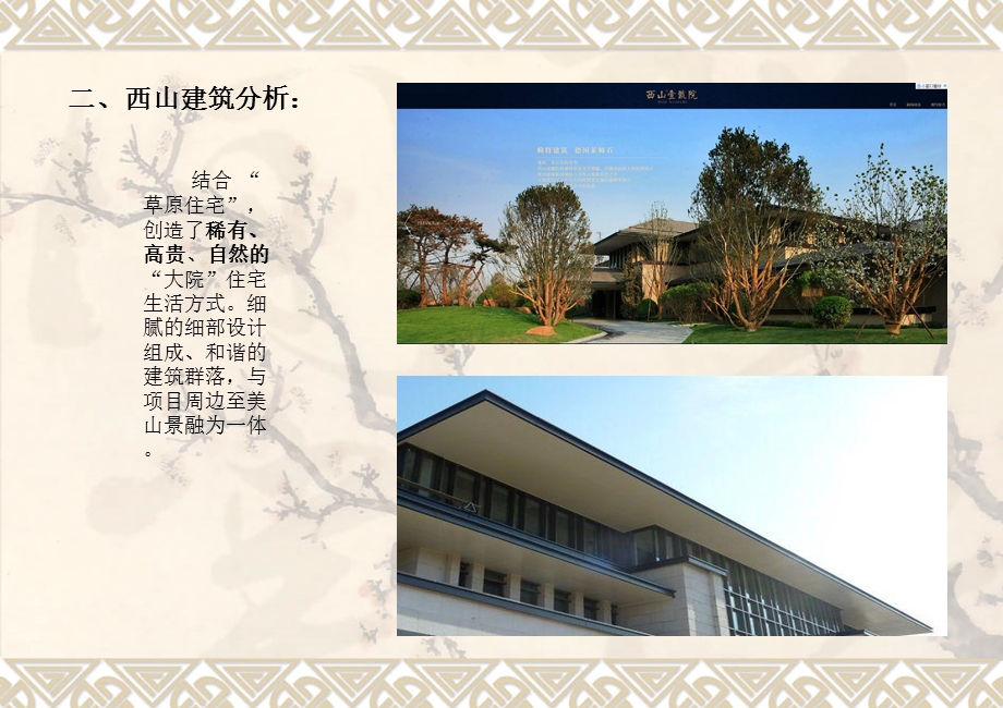 《西山壹号院正式》PPT课件.ppt_第2页