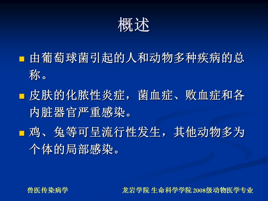 《葡萄球菌病》PPT课件.ppt_第2页