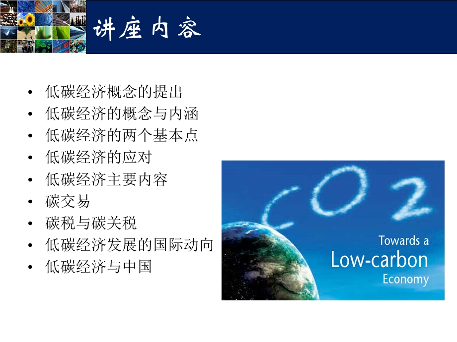 《迈向低碳经济讲座》PPT课件.ppt_第2页