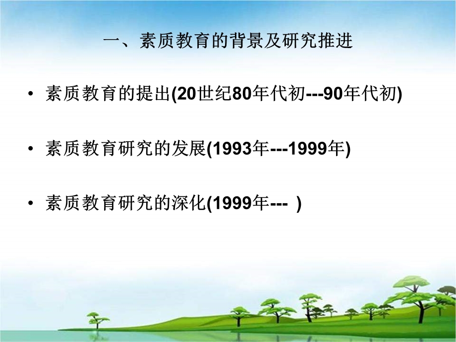 《素质教育》PPT课件.ppt_第2页