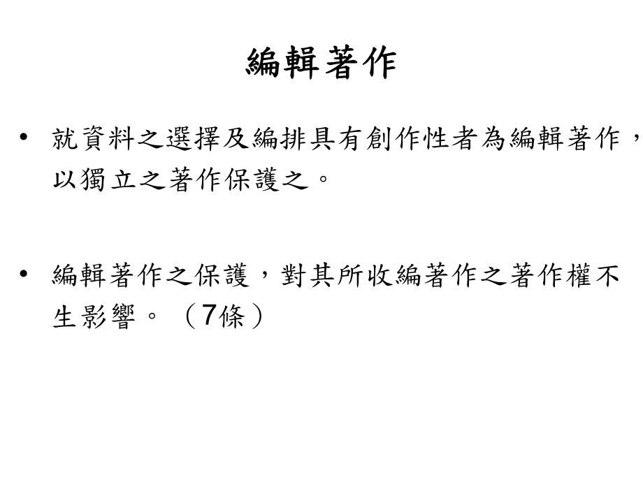 《资料库保护》PPT课件.ppt_第3页