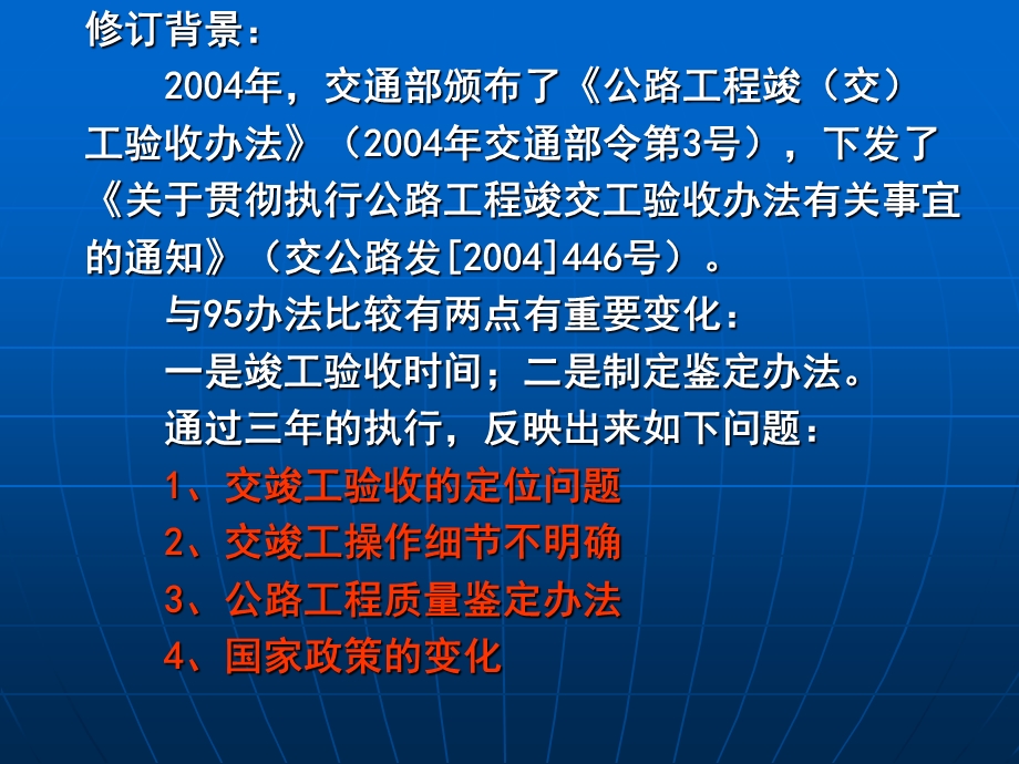 《验收办法实施细则》PPT课件.ppt_第2页