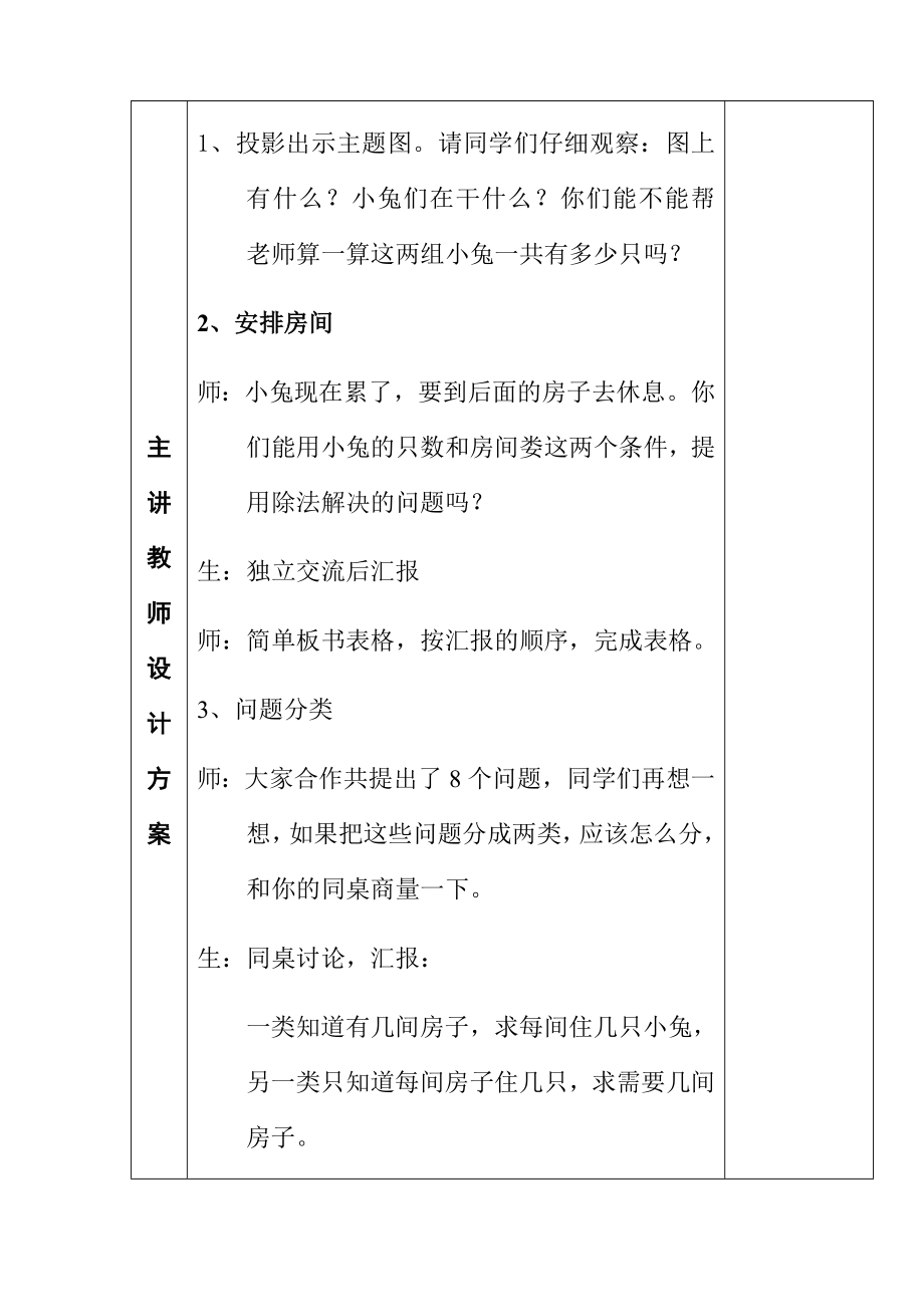 小兔安家教学设计[1].doc_第2页