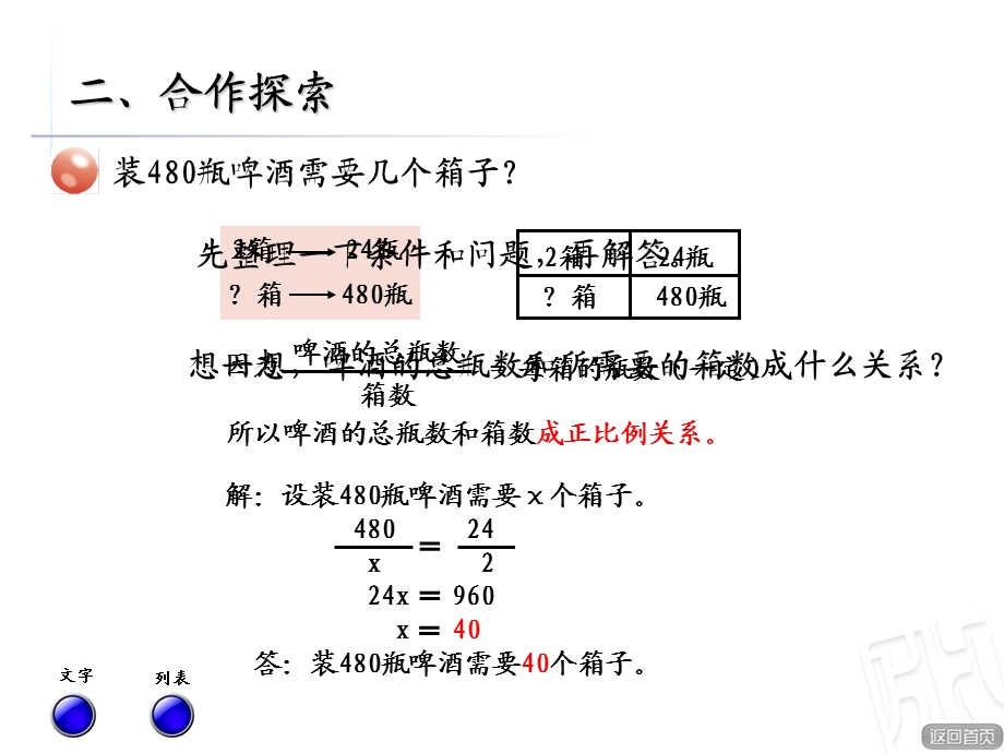 六下用比例解决实际问题.ppt_第3页