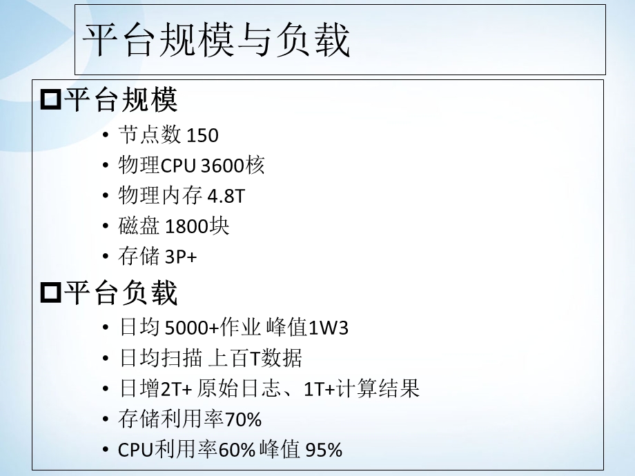 《优酷土豆数据平台》PPT课件.ppt_第3页