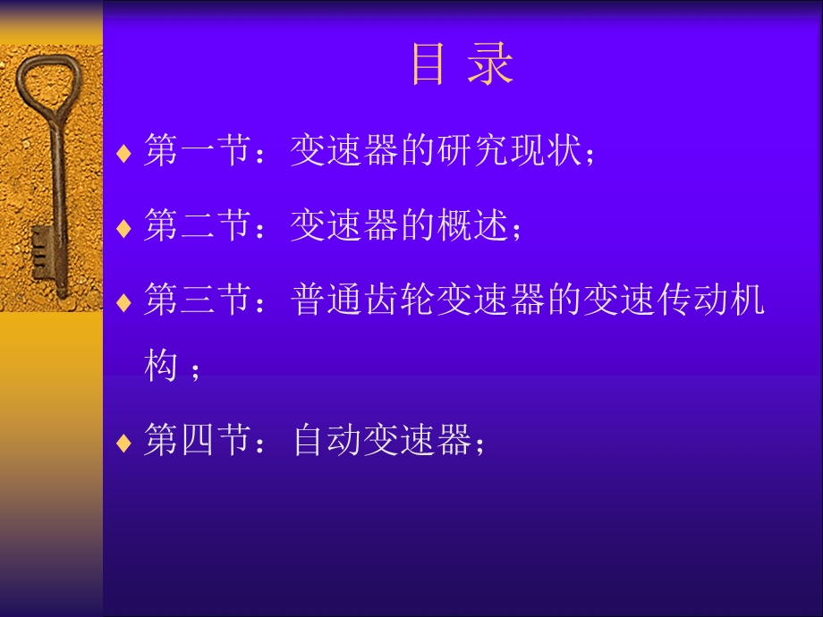 《变速器经典》PPT课件.ppt_第2页