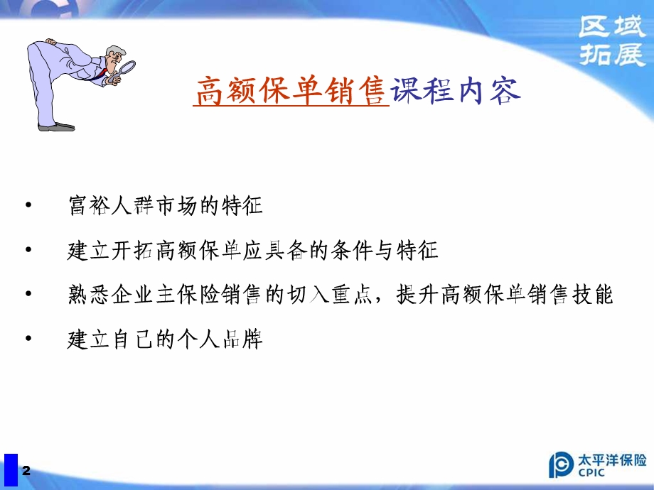 《高额保单销售培训》PPT课件.ppt_第2页