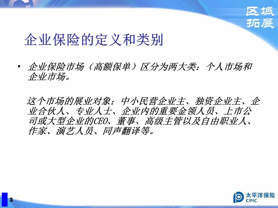 《高额保单销售培训》PPT课件.ppt_第3页