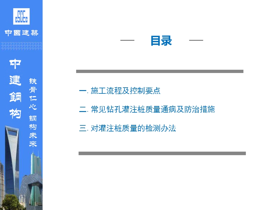 《灌注桩质量控制》PPT课件.ppt_第2页