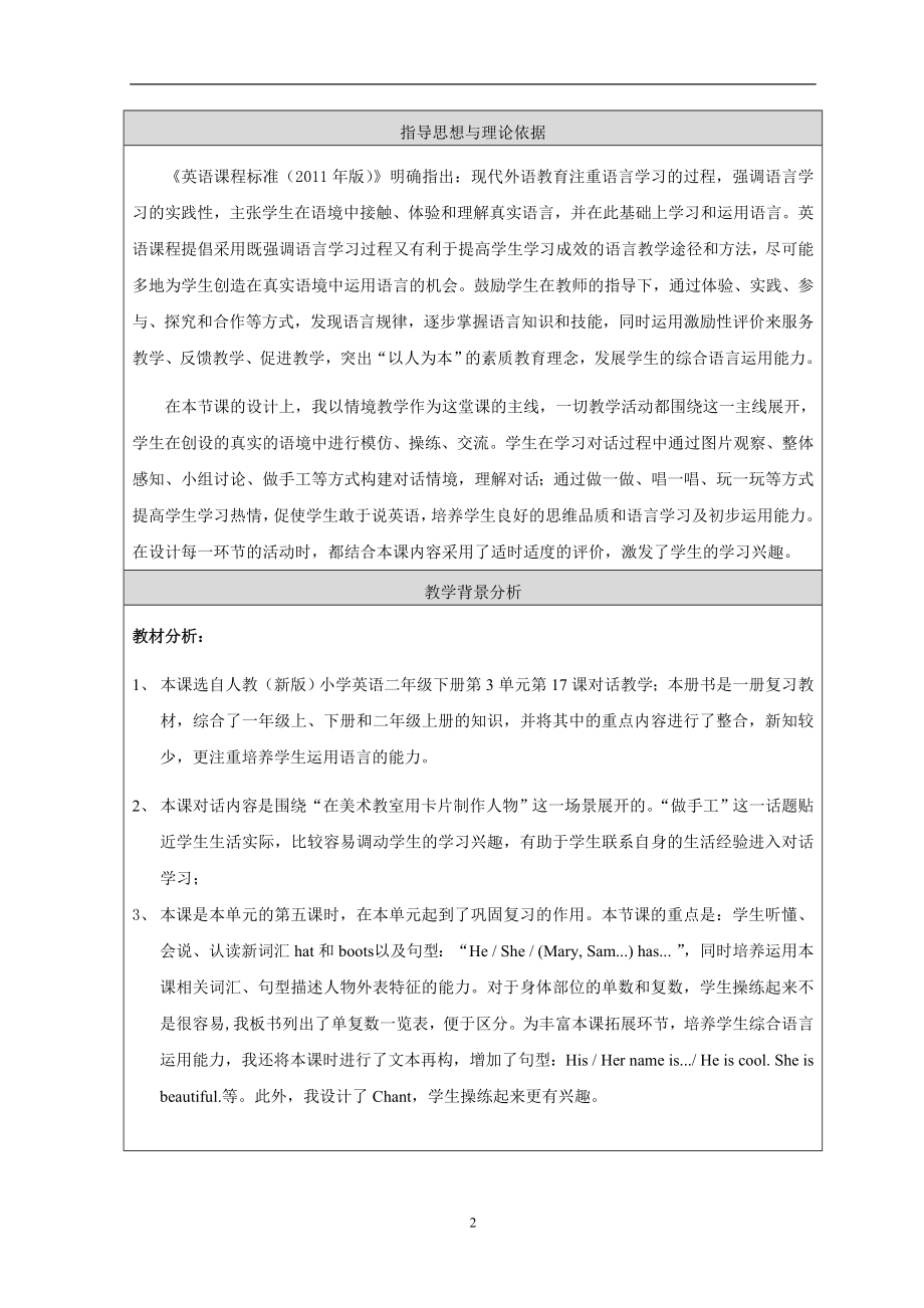 张思敏教学设计.doc_第2页