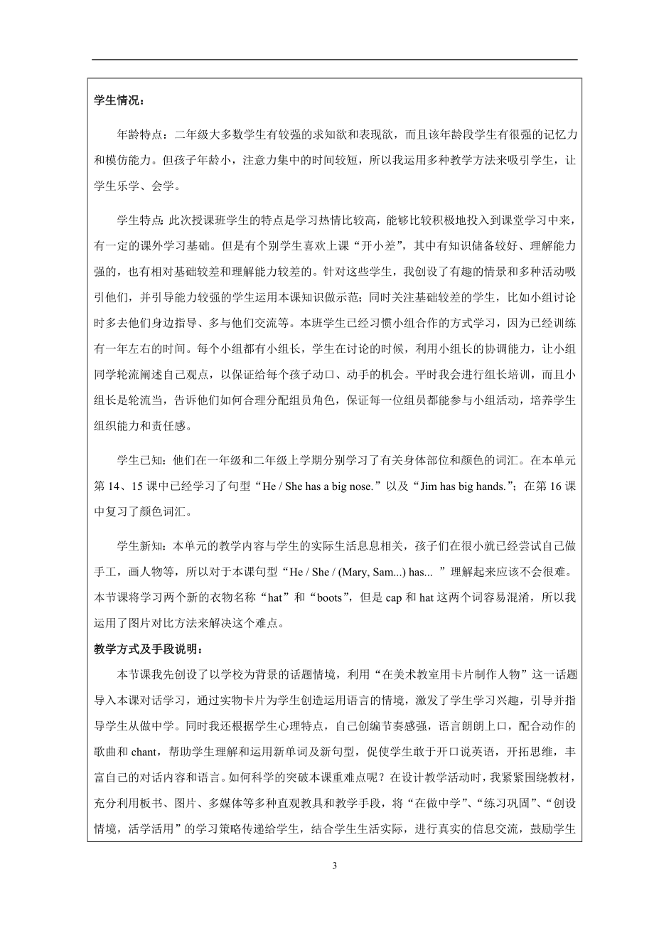 张思敏教学设计.doc_第3页