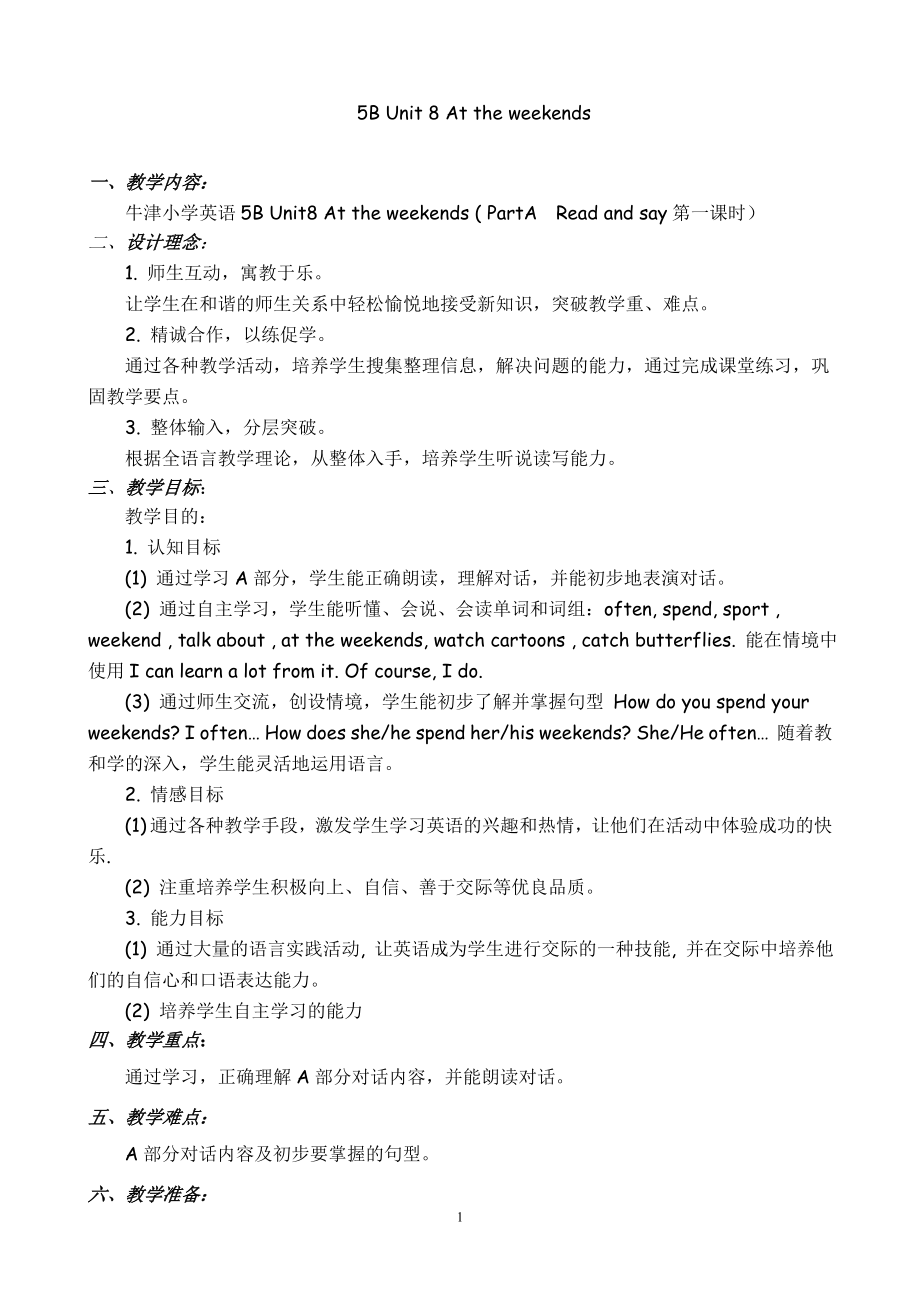 【王忠娟】5BUnit8Attheweekends教案.doc_第1页