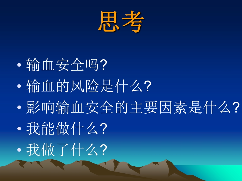 《输血安全与法律》PPT课件.ppt_第2页