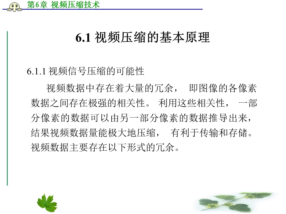 图像传感器基础与应用.ppt_第2页