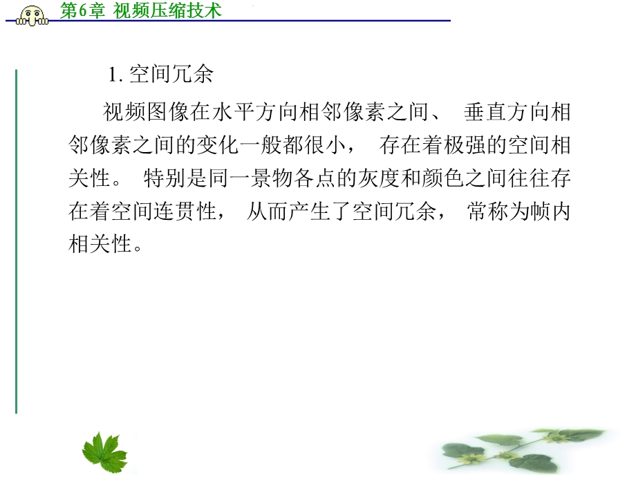 图像传感器基础与应用.ppt_第3页