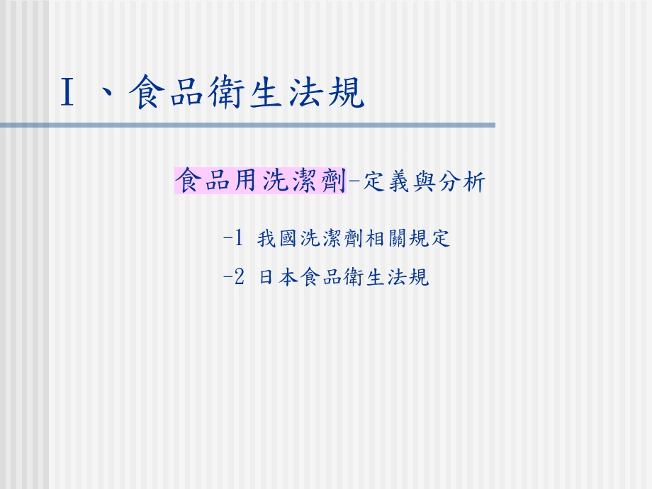 《食品卫生法规》PPT课件.ppt_第2页