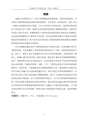 毕业设计论文基于PLC的电镀车间专用行车自动控制系统设计.doc