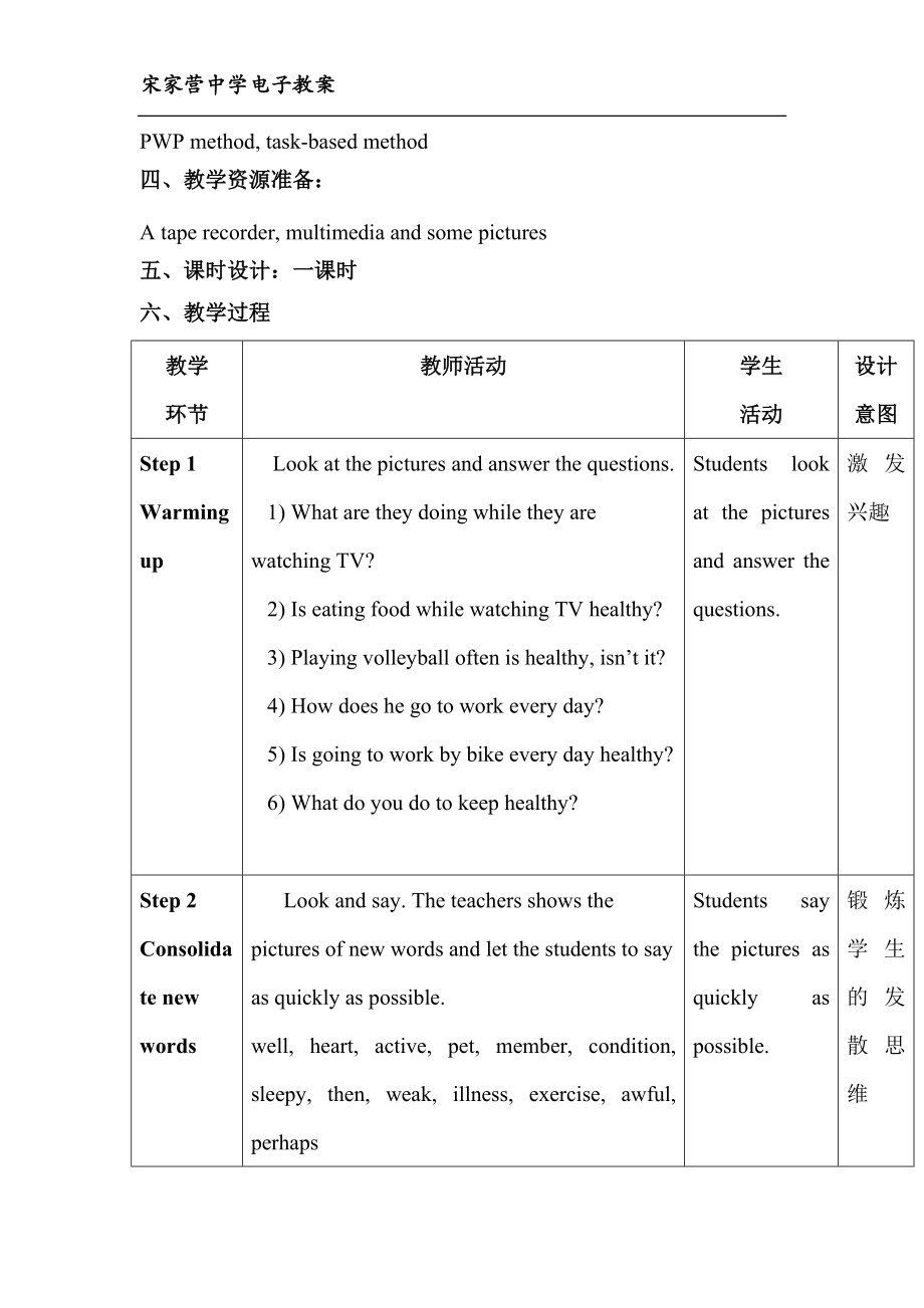 M4U2教案打印.doc_第2页