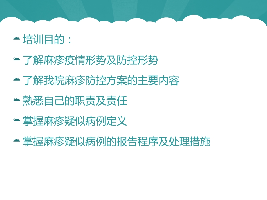 《麻疹防控知识》PPT课件.ppt_第2页