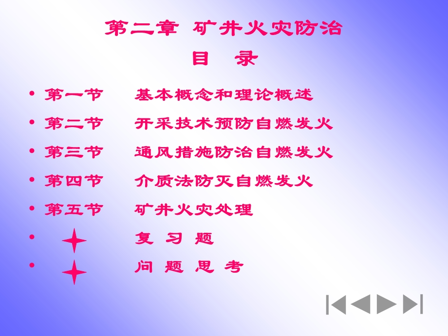 《矿井火灾防治》PPT课件.ppt_第1页