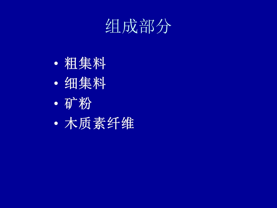 《道路工程集料》PPT课件.ppt_第2页