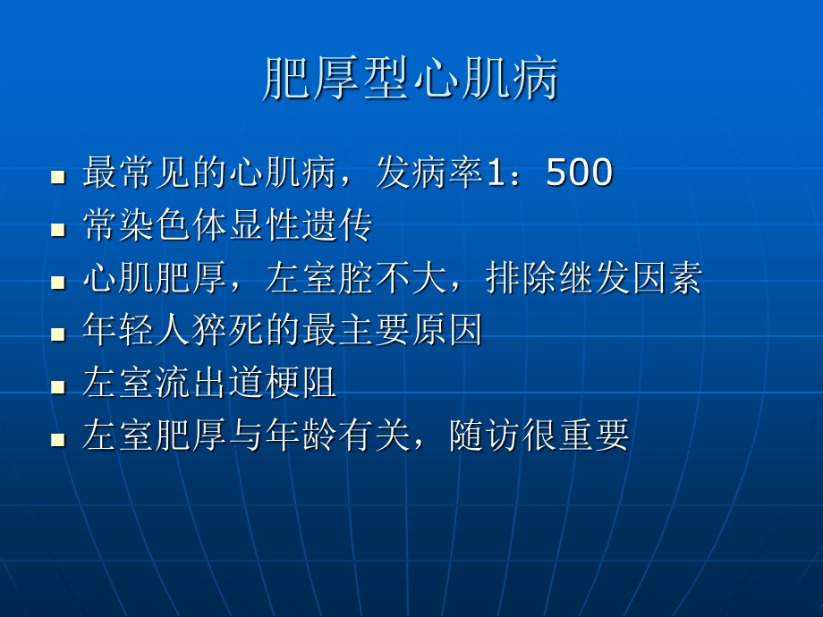 预测HCM患者SCD相关指标的临床价值课件.ppt_第3页