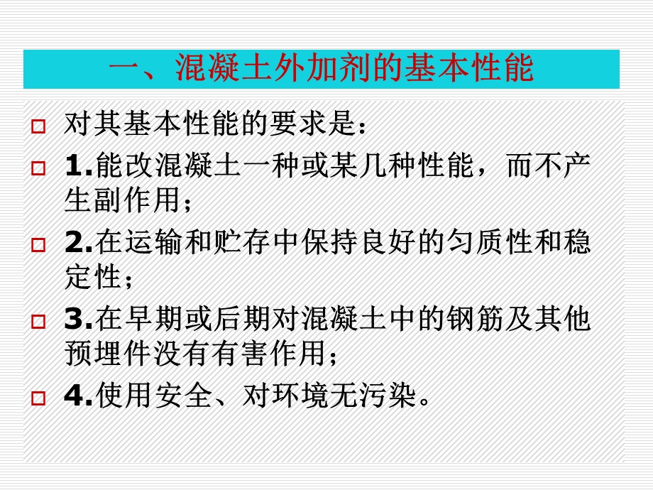 《复配溷凝土外加剂》PPT课件.ppt_第2页