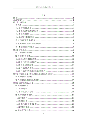 毕业设计论文年产250万吨炼钢生铁高炉车间设计.doc