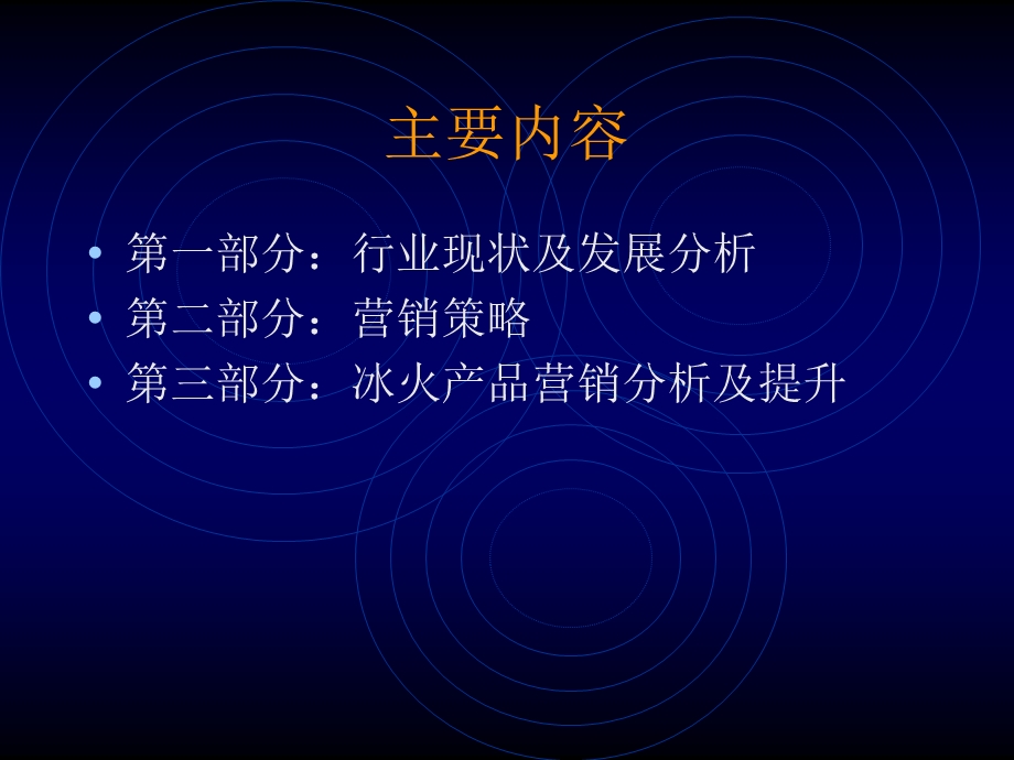 《季沐歌讲稿》PPT课件.ppt_第2页