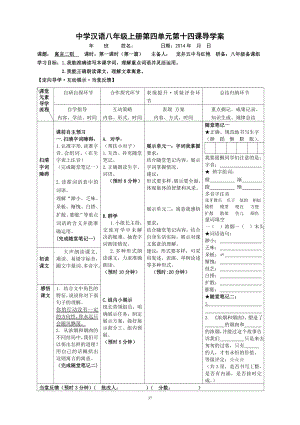 14.寓言二则.doc