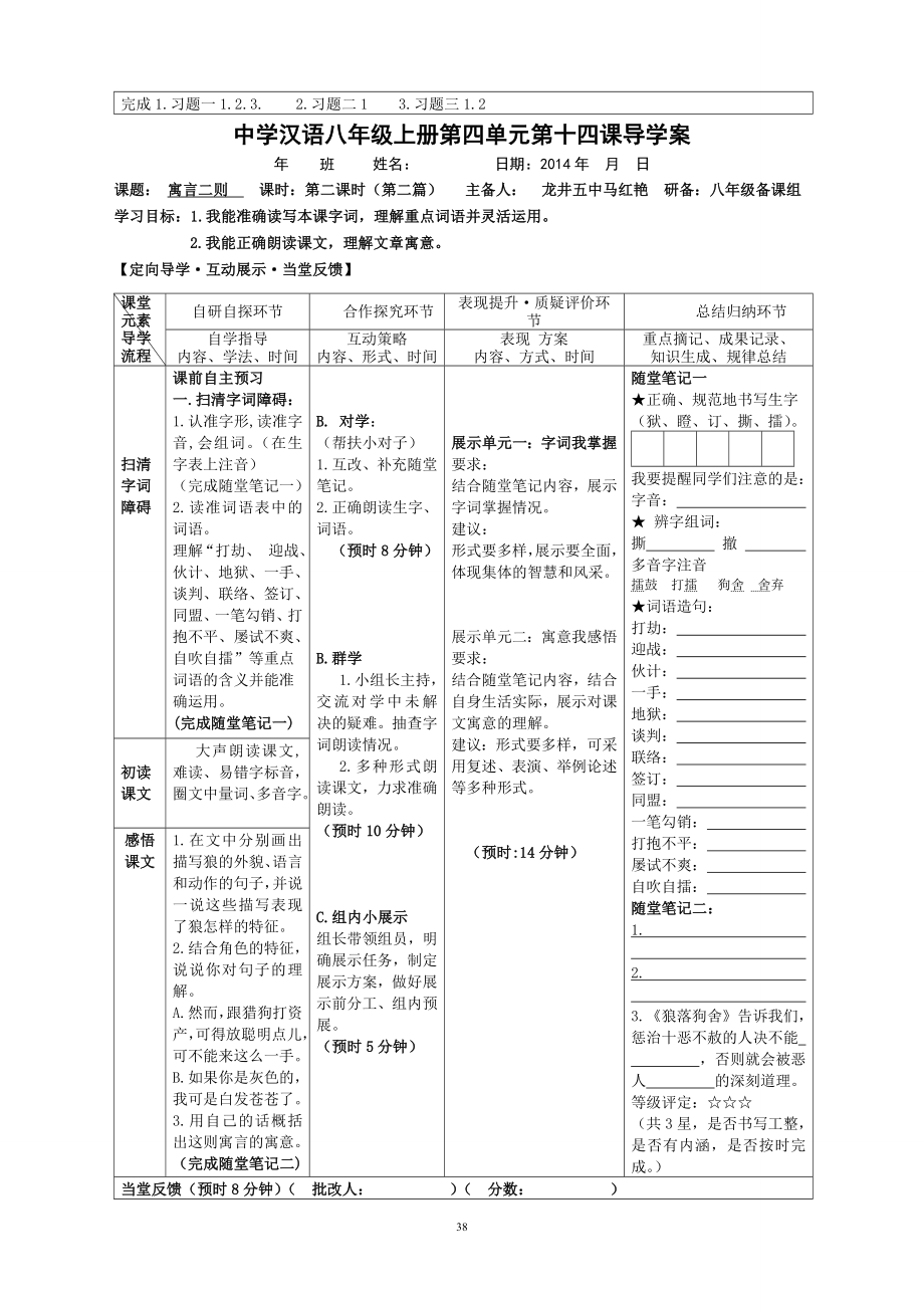 14.寓言二则.doc_第2页