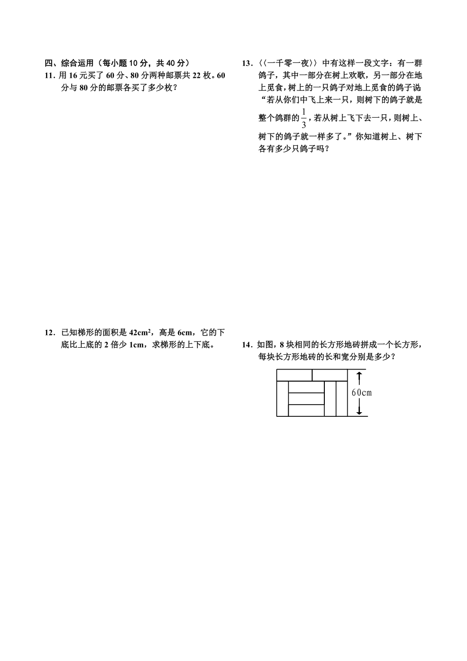 二元一次方程组习题.doc_第2页